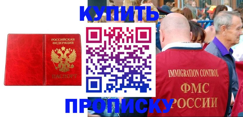 прописка законно в Тверской области